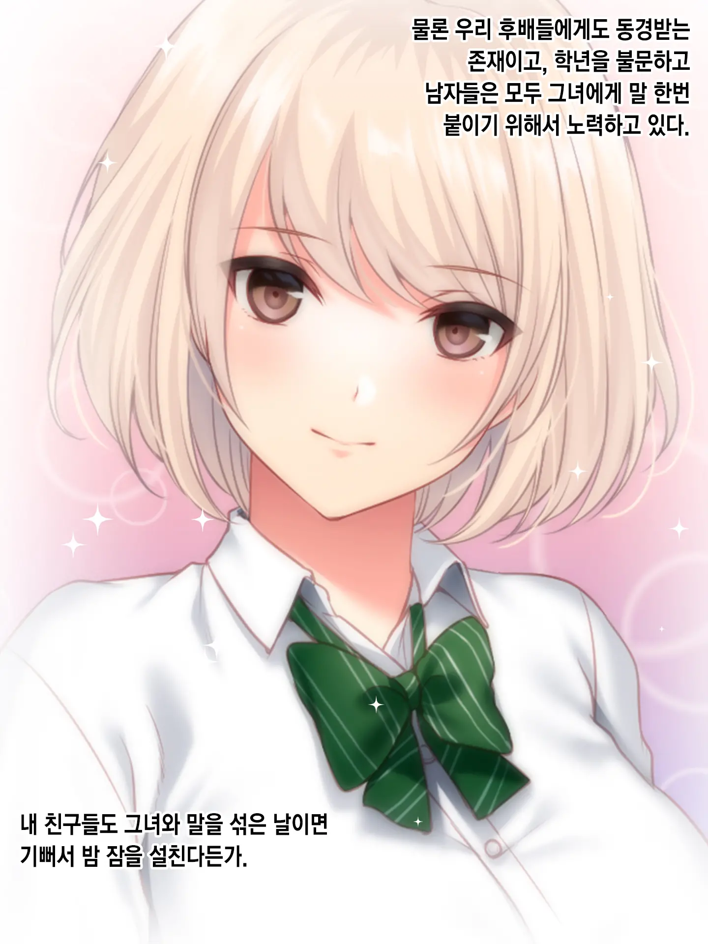 SeFri Ijou, Koibito Miman. L 섹프 이상, 연인 미만